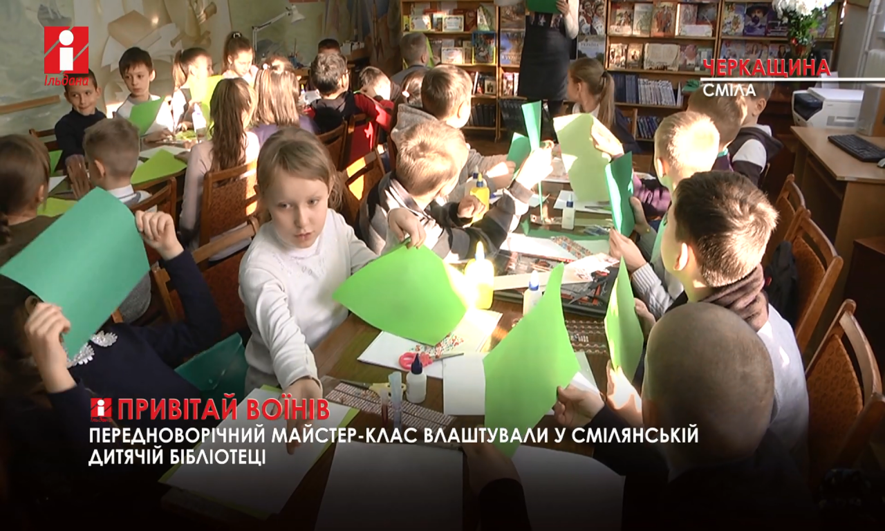 Смілянські дітлахи готували привітання для українських воїнів (ВІДЕО)
